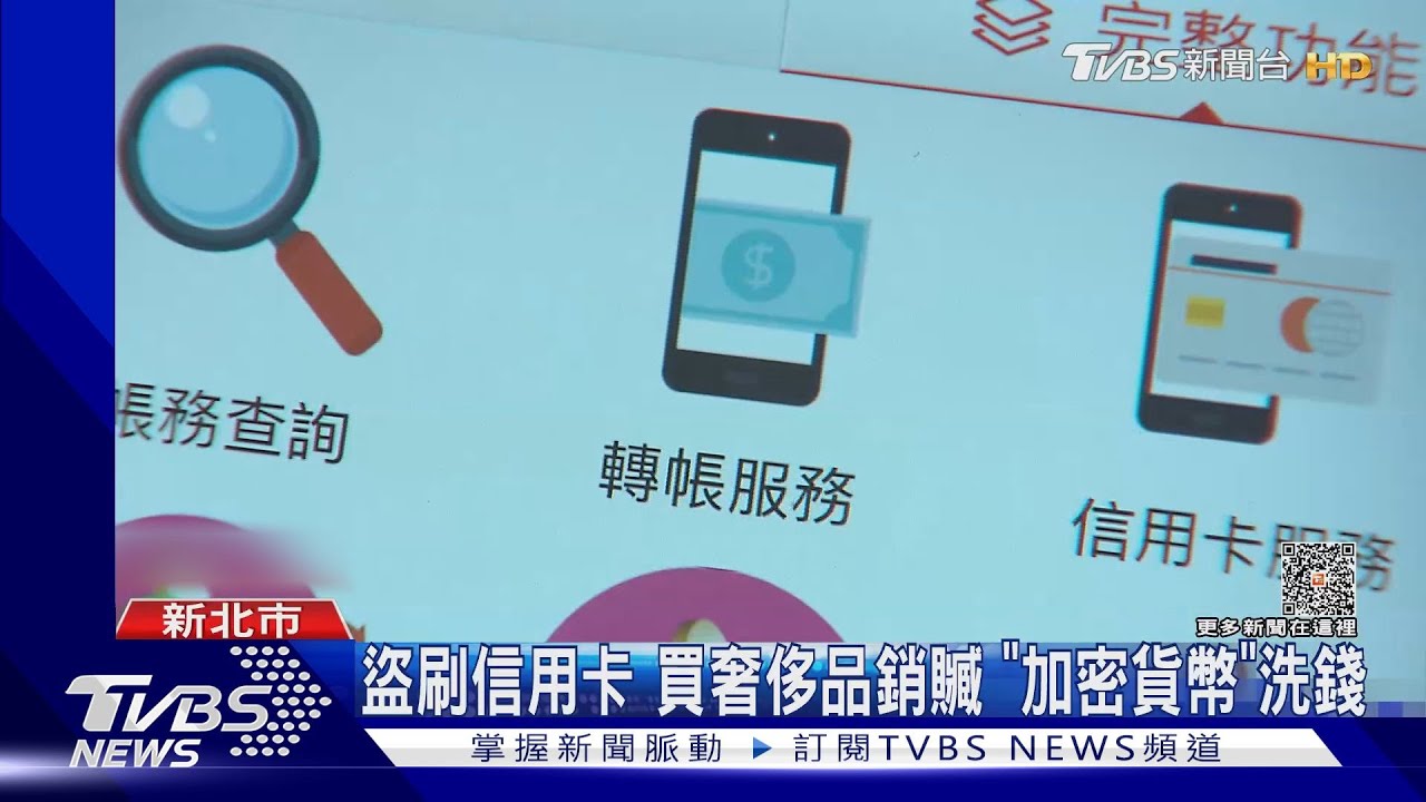 催繳簡訊騙「信用卡個資」　綁App盜刷千萬