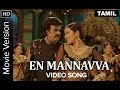 En Mannavva Video Song Lingaa Rajinikanth Anushka Shetty A R Rahman K S Ravikumar