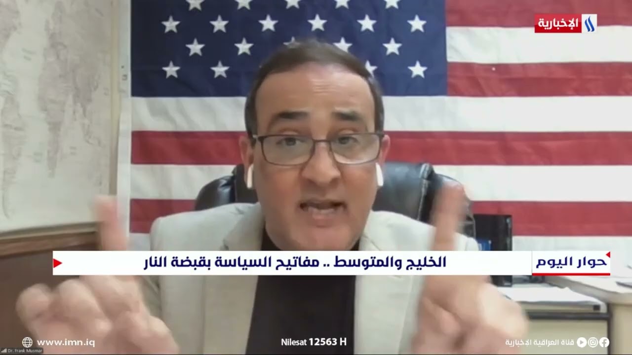 فيديو | فرانك مسمار: النفط ملف أمن قومي بالنسبة للولايات المتحدة الأمريكية
