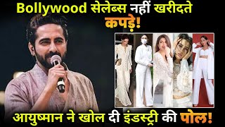 Ayushmann Khurrana exposed Bollywood celebs, told the truth of the industry ?