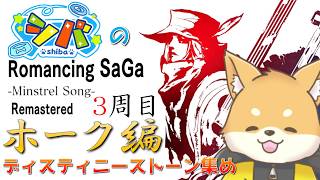 【ミンサガ 3周目】ひとまず鍛えようね、アイシャ【初見さん歓迎】#vtuber