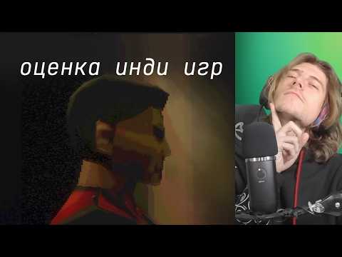Погружение в инди поделки | xkoster оценивает игры зрителей | № 11