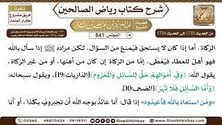 صورة المجلس 541 [‌‌319 - باب كراهة أن يسأل الإنسان بوجه الله.. و320 - باب تحريم قوله: شاهنشاه للسلطان ..]