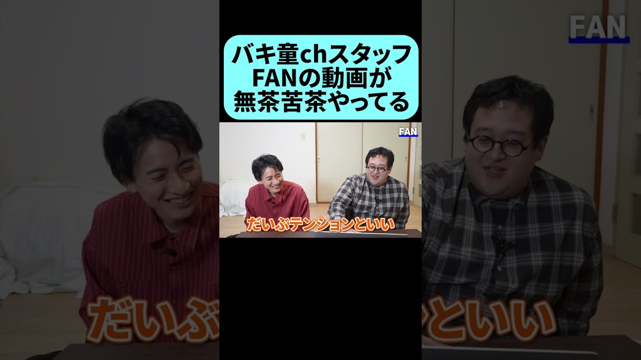 バキ童chのスタッフの動画がヤバい #shorts