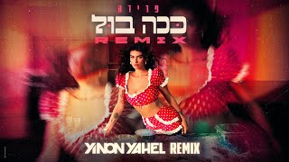 ככה בול