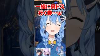 「一緒に鼻ドス行く券」しか出ない!?すいちゃんのお年玉ルーレットが地獄すぎたwww【ホロライブ】