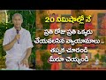 ప్రతిరోజూ చెయ్యవలసిన వ్యాయామాలు ఆసన�