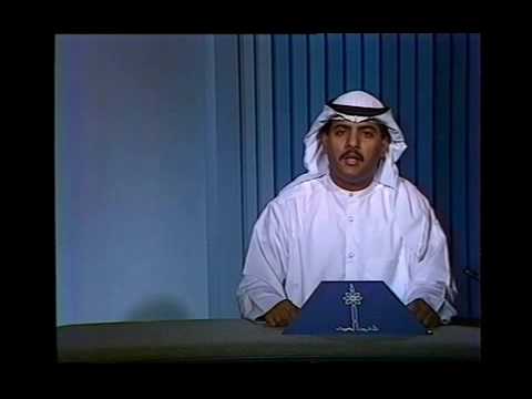 عامر العجمي يقرأ رسالة الكويت ابان الغزو العراقي