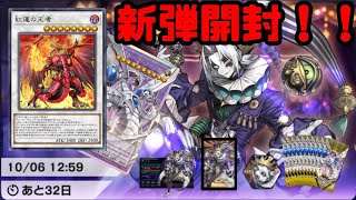 【遊戯王マスターデュエル】カイザーオンザステージ開封！！道化の一座（クラウンクラン）とレッドデーモンを組みたい！！【新弾開封】