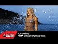 Josephine - Κύμα Μου - Official Music Video