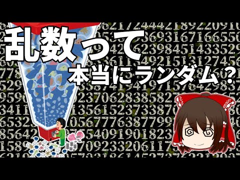擬似乱数ジェネレーターについて詳しく解説