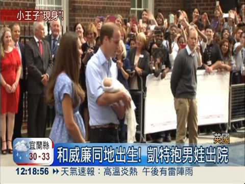 舉國歡騰! 英國小王子初亮相