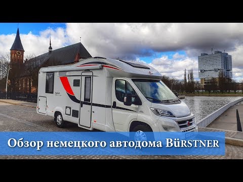 Обзор немецкого автодома Buerstner Ixeo Time 734