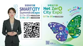 AIアナウンサー登場！2026スマートシティ展示会＆ゼロカーボンシティ展示会（Smart City Summit & Expo）ハイライト先取り紹介
