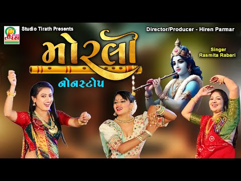Morali - Nonstop || મોરલી - નોનસ્ટોપ || Rasmita Rabari || Studio Tirath #nonstop #garba #navratri