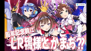 周年直前に鴇様のLRを投下ってマ？？ #シノマス #シノビマスター #閃乱カグラ