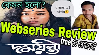 DAMAYANTI WEB SERIES PART- 1 REVIEW BY MAHARAJ