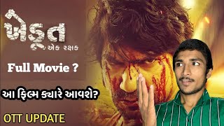 Khedut Ek Rakshak - Full Movie | OTT Update | Vikram Thakor | New Gujarati Movie 2023 |