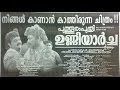 Puthooramputhri Unniyarcha 2002 Full Malayalam Movie Vani Viswanath Deven Siddique