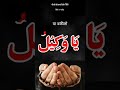 Allah Tala Ka Shifati Name Shots Allah Wazifa