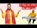 Tu Amrit Bann Jayenga Kanth Kaler Live Jagran Ravidass Maharaj Ji Tarun Peelu Keyboardist