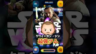 【ツムツム】クワイ＝ガン・ジンみんなが思ってること… #shorts #ツムツム #スターウォーズ