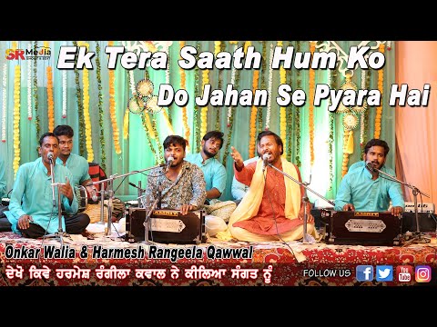 Ek Tera Saath Hum Ko Do Jahan Se Pyara Hai | | Onkar Walia & Harmesh Rangeela | Mela 2021 | SR Media