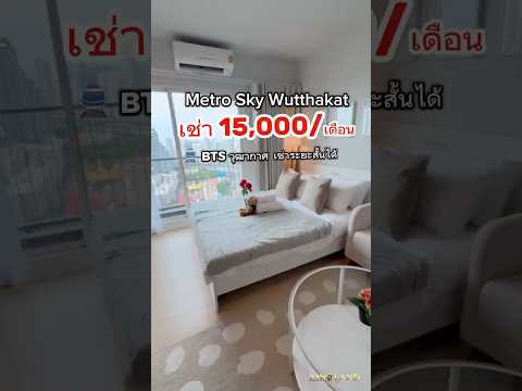 🔥 Condo for Rent – Metro Sky Wutthakat (Short to Medium Term) 🔥(Only 450 meters from BTS Wutthakat – Ready to move in!)📍 Location: Wutthakat🏢 Project: Metro Sky Wutthakat📏 Size: 22 sq.m. (Studio)📍 Floor: 25 – รูปที่ 2