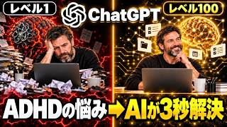 【ADHD×ChatGPT】苦手の8割はAIに肩代わりできる｜ADHDが劇的にラクになるAI活用法TOP5【2026年最新版】