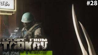 #28【EscapefromTarkov】兄は弟におんぶにだっこの成長日記【タルコフ】