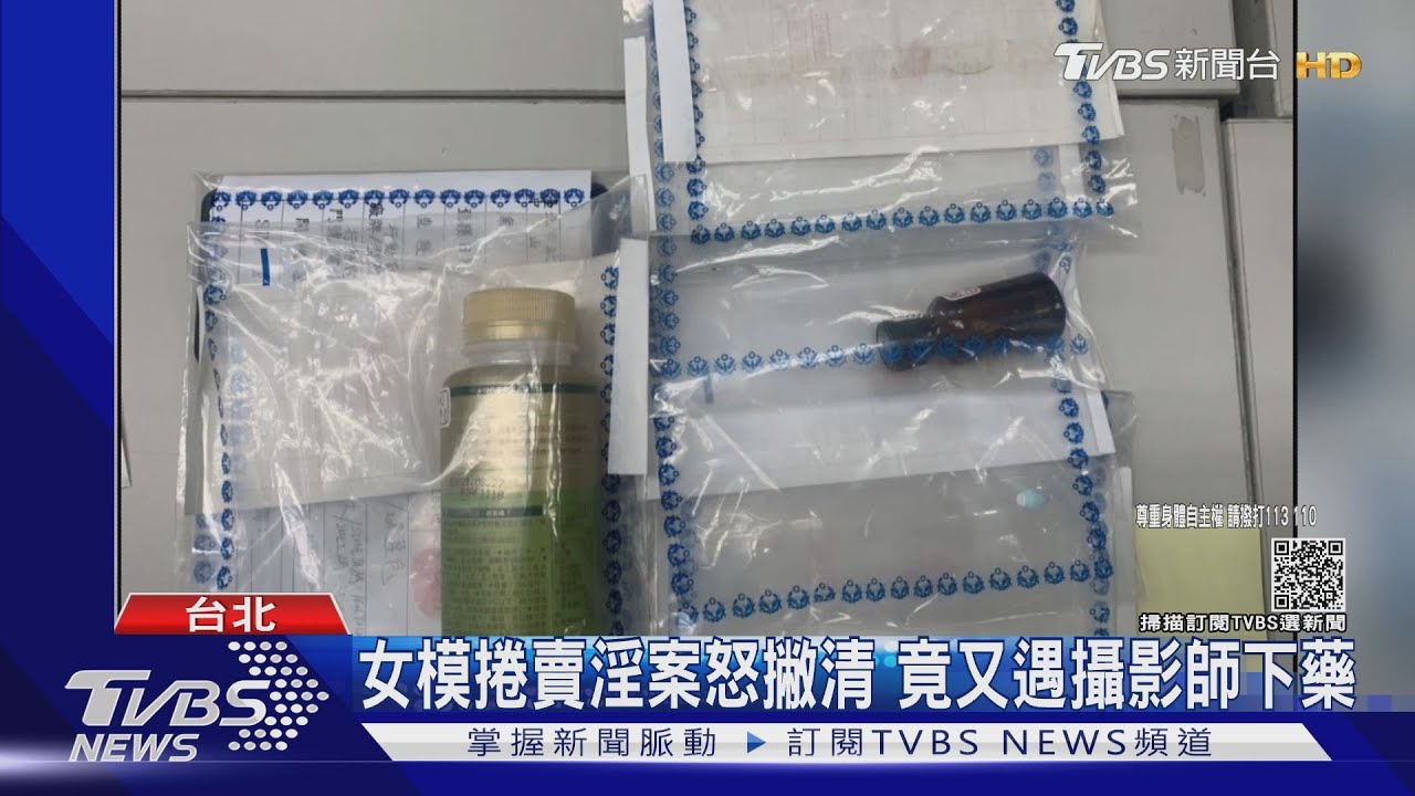 女模慘捲賣淫案怒撇清　外拍工作又遇攝影師下藥