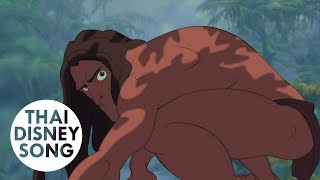 ลูกผู้ชาย Son of Man (Thai) - ทาร์ซาน | Tarzan