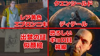 ウィッチャー3小ネタ集14