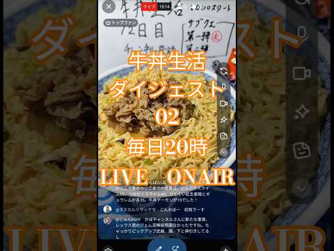 「吉野家の牛丼をドラクエウォークで楽しむ新提案！」