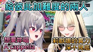 【6th fes】FG 3D前，看完前輩們的Live後互相稱讚彼此的Riona和笑虎【響咲莉歐娜/虎金妃笑虎/hololive中文翻譯】