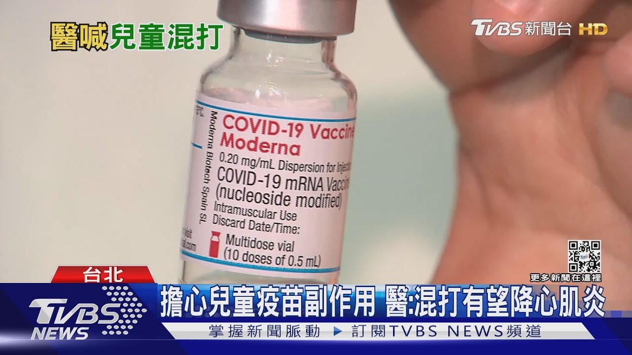 有片／避重救心！　兒童疫苗兩劑混打　醫師：有望可降心肌炎機率
