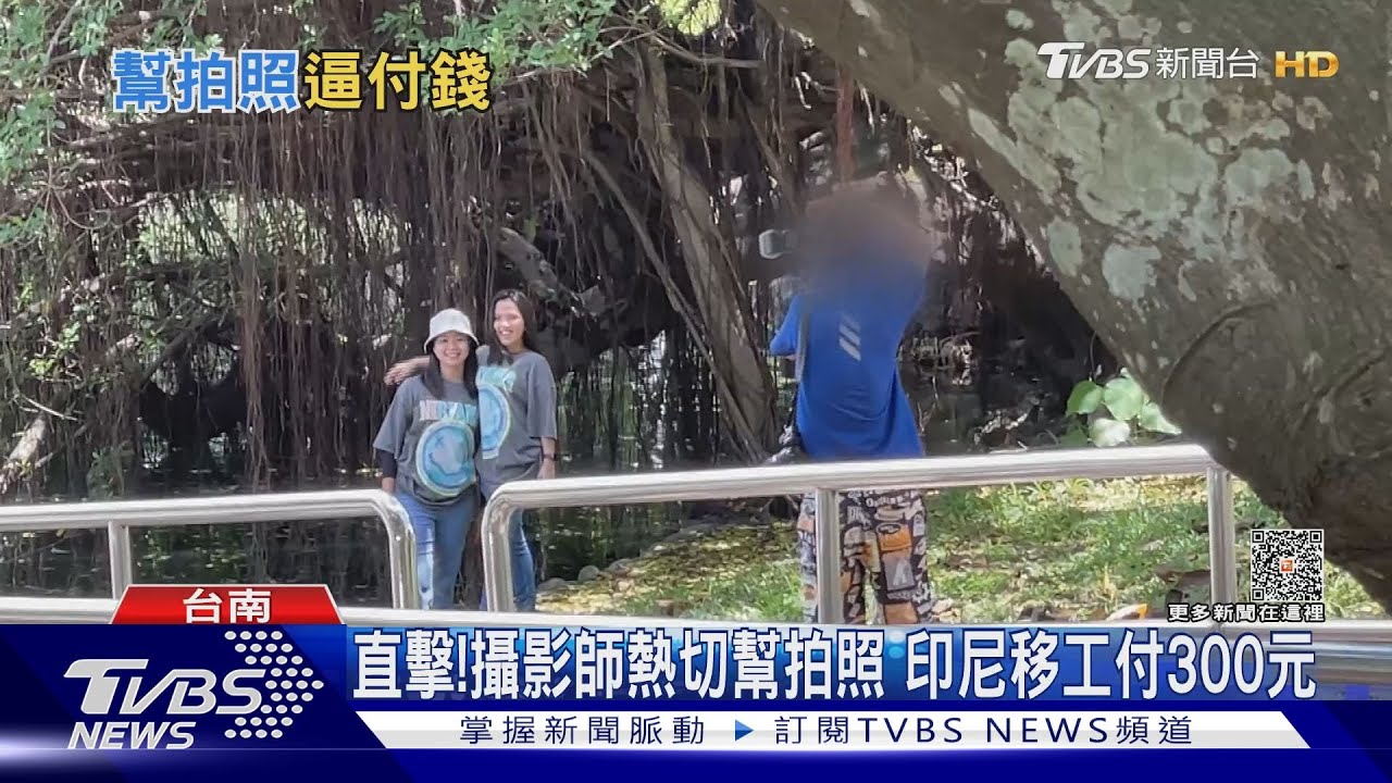 當心!攝影師為遊客拍照疑強行索費 警:恐涉刑法強制罪