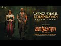 Vaenguzhalil Ezhaindayadi Tamil Video Song Kantara Chapter 1 Rishab Shetty Rukmini Hombale Films