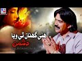 Ghana Thy Waya Dushman Shahid Ali Babar