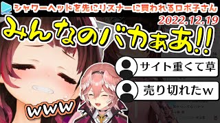 ルイの饒舌セールストークで通販サイトにリスナーが押し寄せ泣きちらかすロボ子さん【2022.12.19/鷹嶺ルイ/ホロライブ切り抜き】