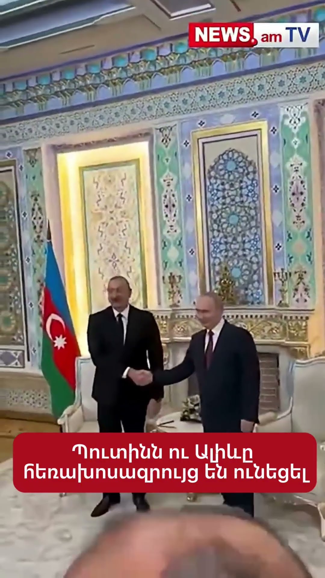 Պուտինն ու Ալիևը հեռախոսազրույց են ունեցել