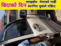 मेयरको गाडी स्थानीय युवाले पक्रिए