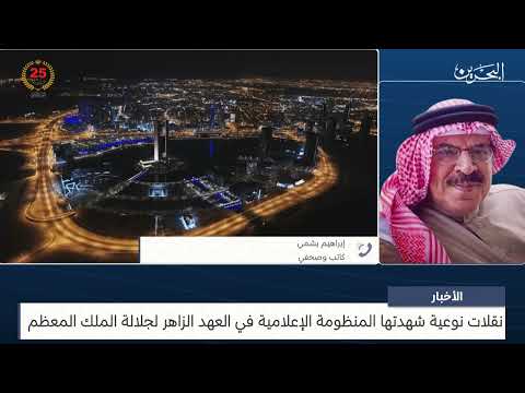 البحرين مركز الأخبار مداخلة هاتفية مع ابراهيم بشمي كاتب وصحفي 07 03 2024