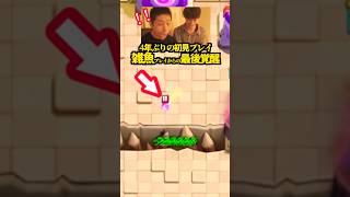4年ぶりの雑魚プレイ→最後覚醒する瞬間【クラロワ】