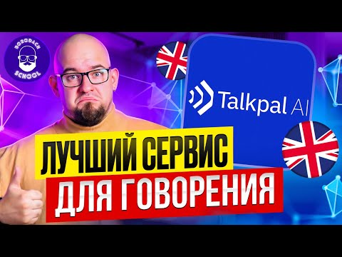 TalkPal Review: In-Depth Testing by Language Learning Expert