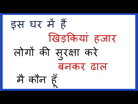 पहेली Common sense questions, Riddles, Paheli 03 in Hindi Video