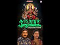 കാടാമ്പുഴ പുണ്യദർശനം Kadampuzha Punya Darshanam Devi Bhakthi G