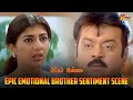 இனிமே நீ இவரை அண்ணன்னுதான் கூப்பிடணு