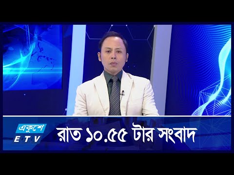 10:55 PM News || রাতের সংবাদ || 15 September 2024