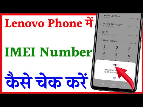Lenovo phone ka IMEI number kaise check Karen | how to check IMEI number in Lenovo phone
